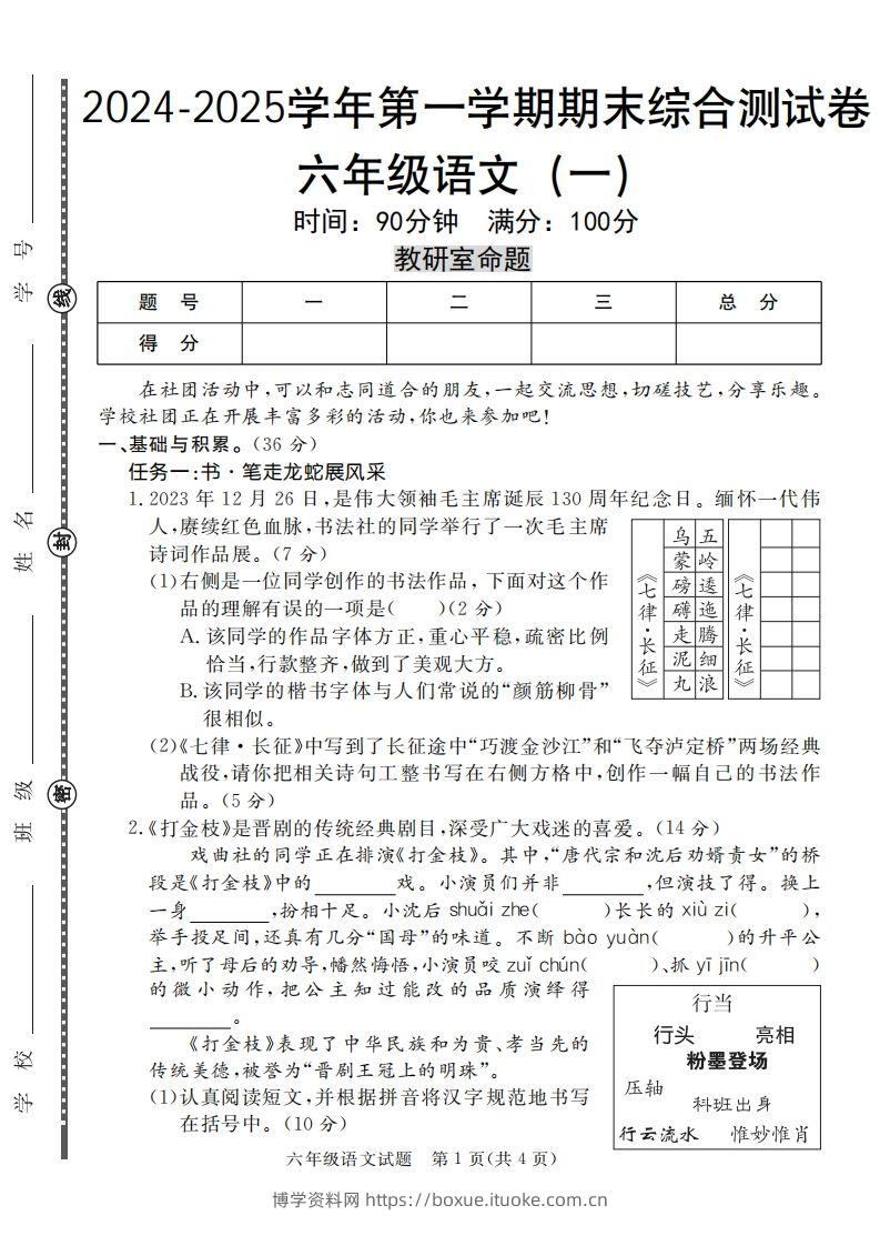 【期末综合测试卷七套】六上语文-博学资料网