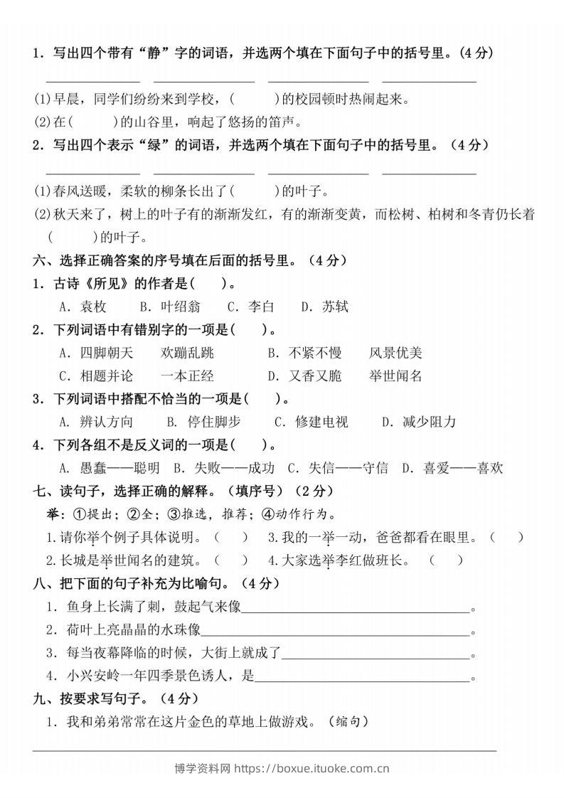 图片[2]-24年三上语文期末名校真题测试卷-博学资料网