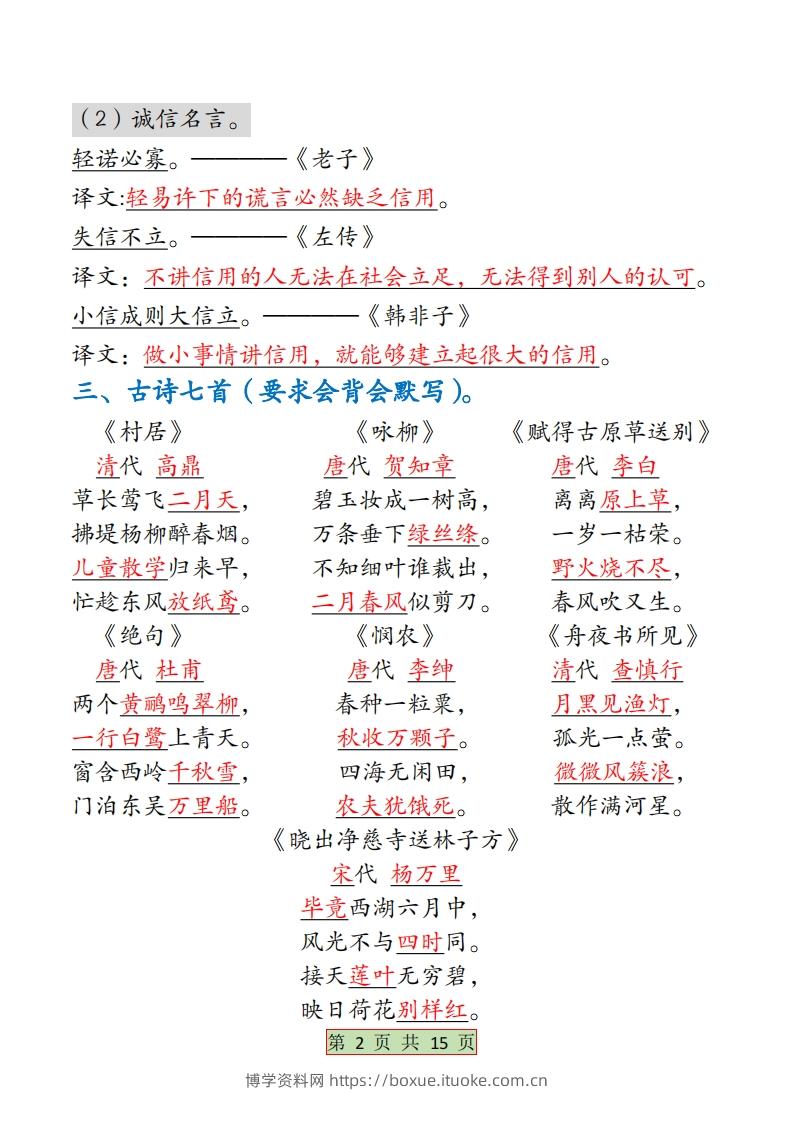 图片[2]-二下语文【全册必背考点梳理-答案】15页-博学资料网