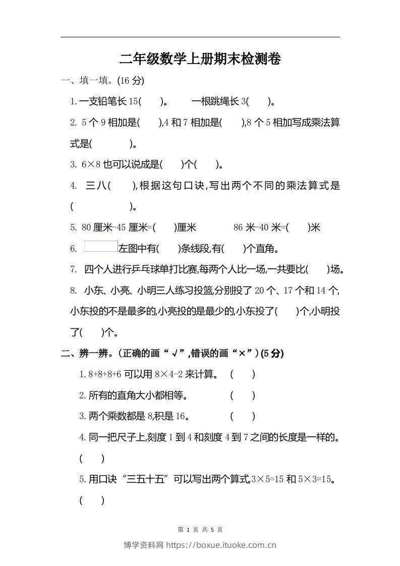 二上人教版数学期末真题测试卷.6-博学资料网