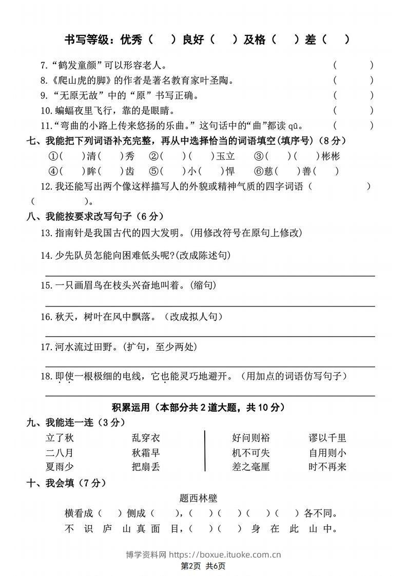 图片[2]-四年级上册语文期末测试卷(2)-博学资料网