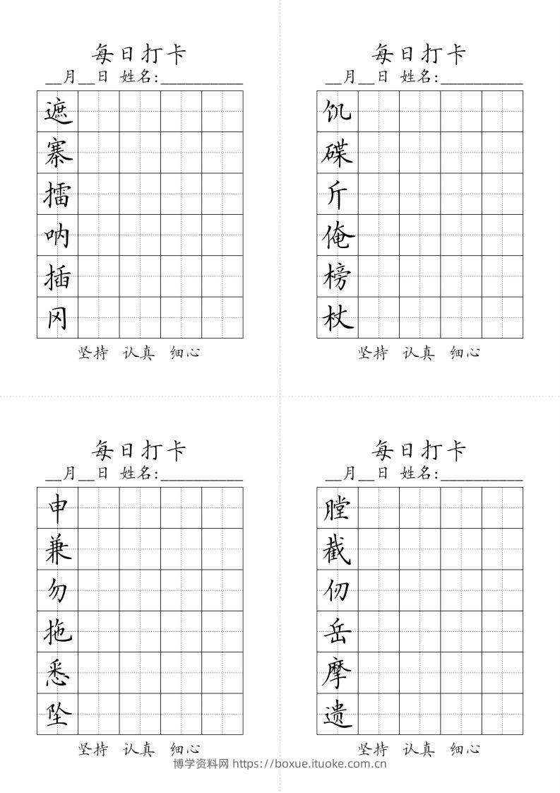 图片[2]-【写字表-字帖（每日打卡）】五下语文-博学资料网