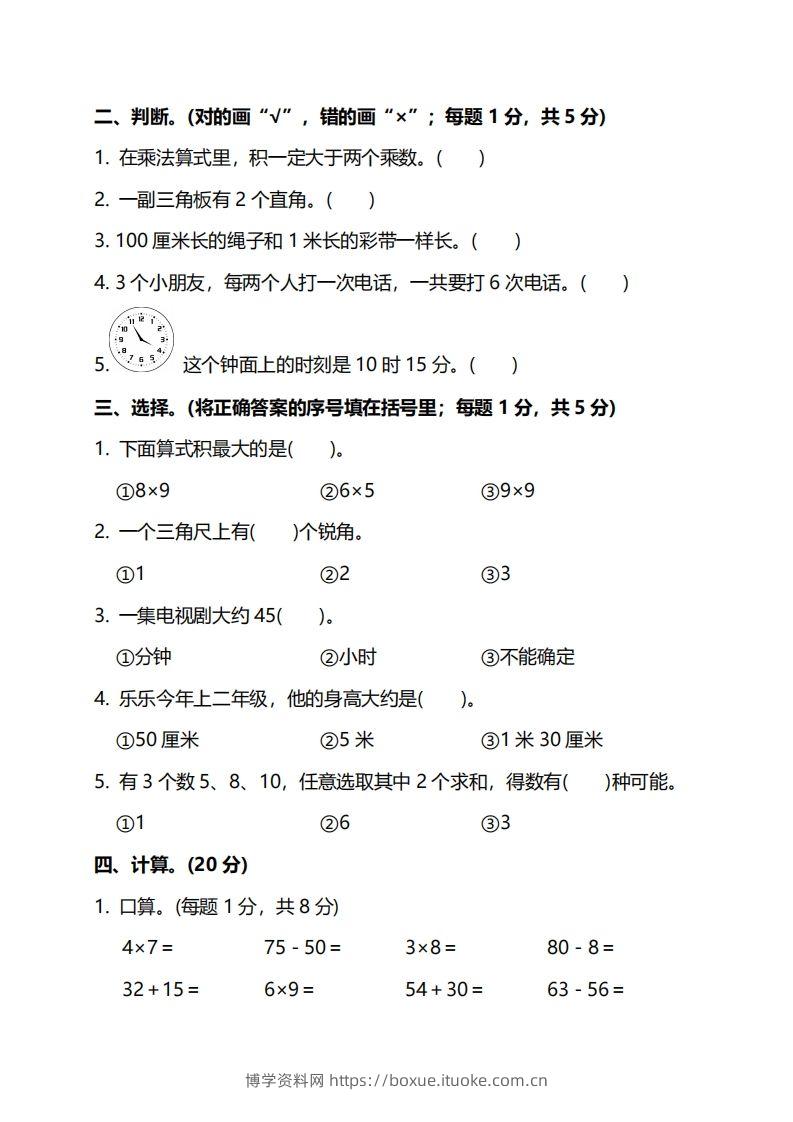 图片[2]-二上人教版数学期末模拟卷.5-博学资料网