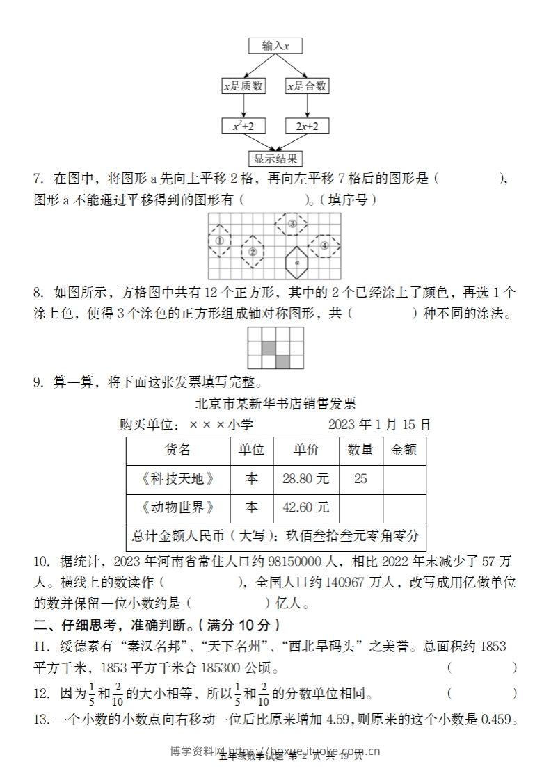 图片[2]-【北师大版】2024-2025学年五年级数学期末压轴卷二-博学资料网