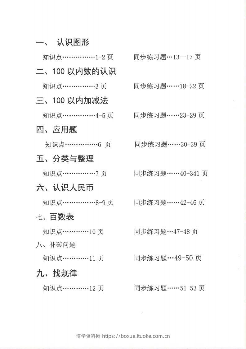 图片[2]-2015新一年级下册数学九大专项合集-博学资料网
