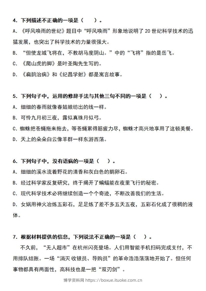 图片[2]-四上语文期末真题测试卷.3-博学资料网