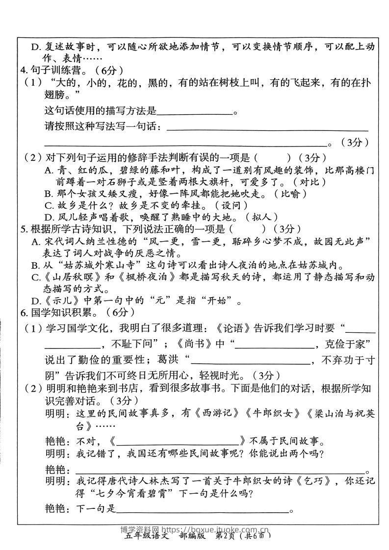 图片[2]-【期末试卷3】五上语文-博学资料网