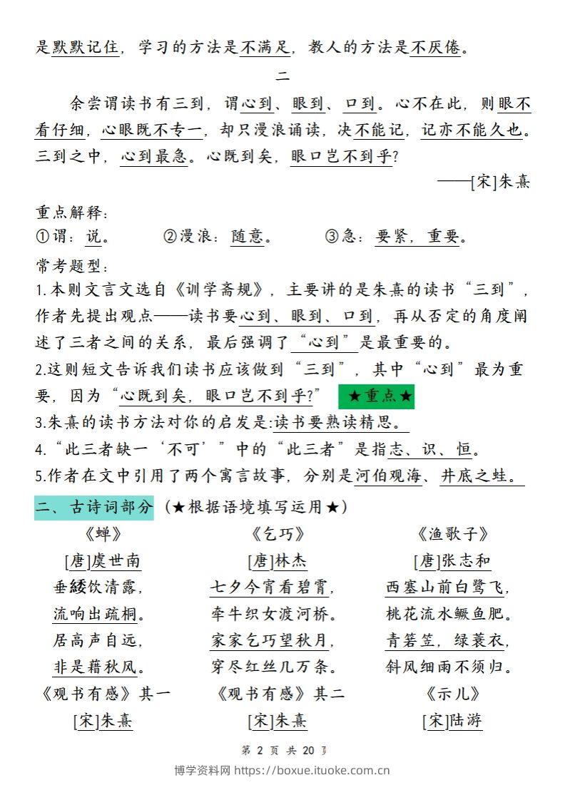 图片[2]-【期末划重点】五上语文-博学资料网