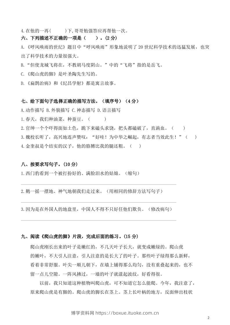 图片[2]-四上语文期末真题测试卷.1-博学资料网