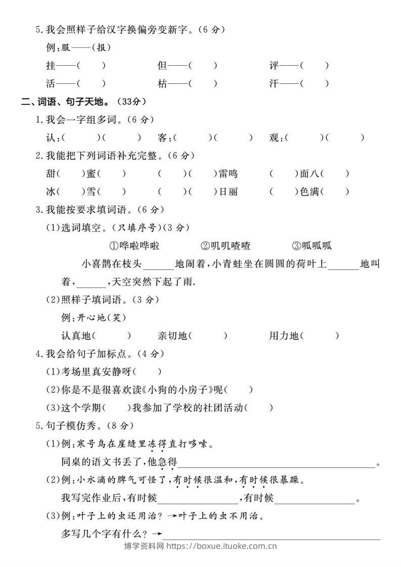 图片[2]-二年级上册语文名校期未真题检测卷1-博学资料网
