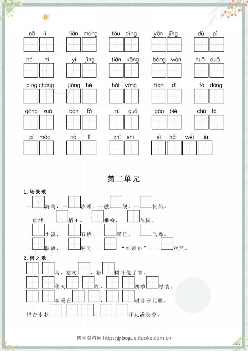 图片[2]-【字词句整合】二上语文-博学资料网