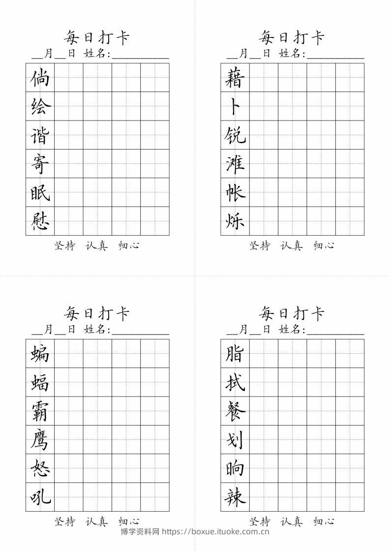 图片[2]-【字帖-生字字帖（每日打卡）】四下语文-博学资料网