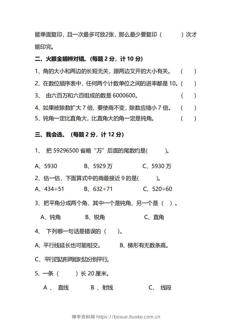 图片[2]-四上人教版数学期末真题测试卷.12-博学资料网