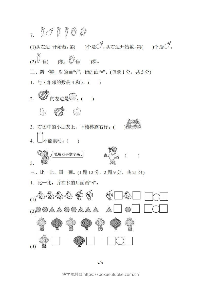 图片[2]-2024秋（人教版）一年级上册数学【期中押题试卷】-博学资料网