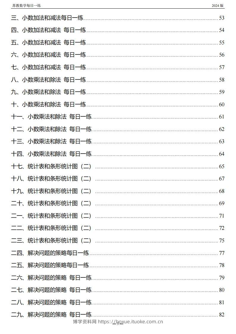 图片[2]-五上苏教版数学【每日一练】-博学资料网