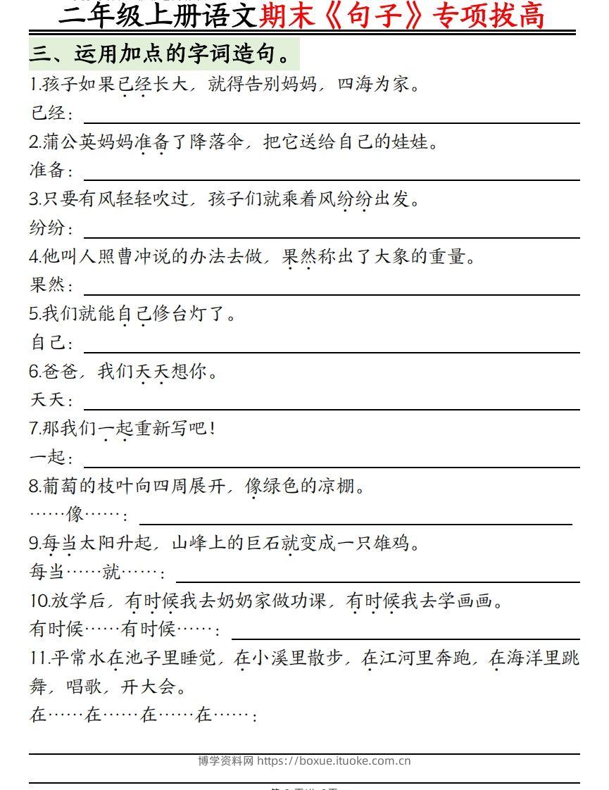 图片[2]-二上语文【期末专项】：句型专项拔高精练空白+-博学资料网