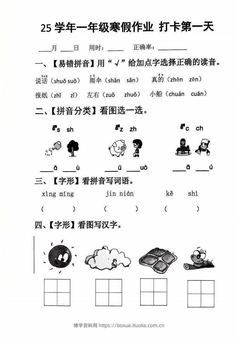 一下【语文寒假作业】每日打卡20天（含答案34天）-博学资料网