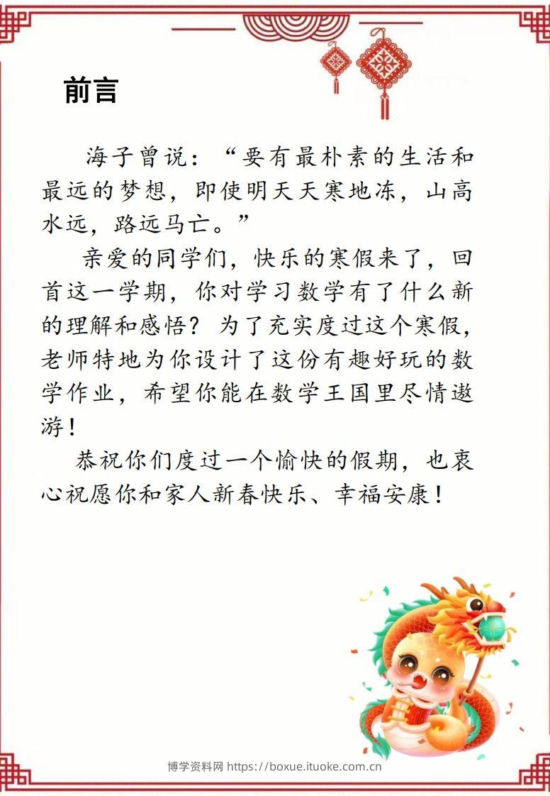 图片[2]-2025二年级下数学寒假作业-博学资料网