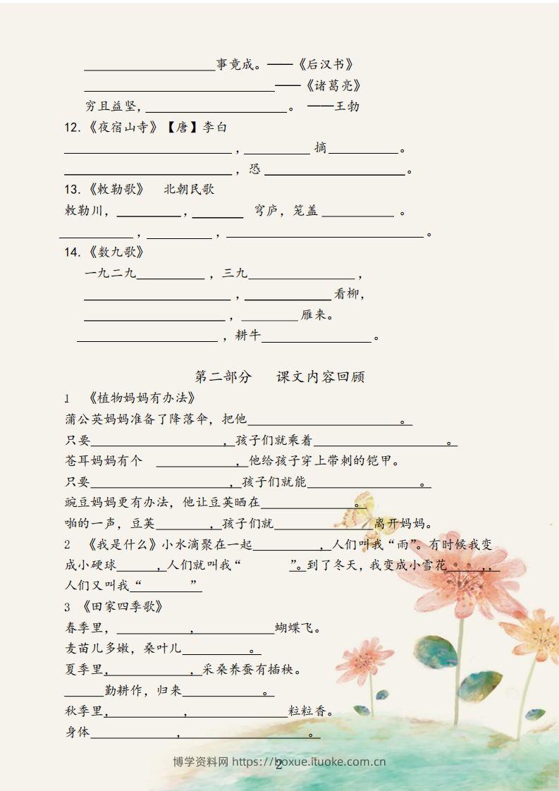 图片[2]-【古诗积累课文总复习】二上语文-博学资料网