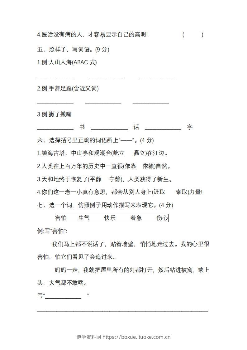图片[2]-四上语文期末真题测试卷.11-博学资料网
