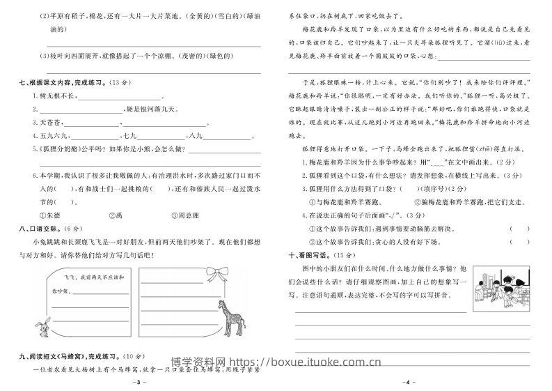 图片[2]-二上语文《期末精选卷》-博学资料网