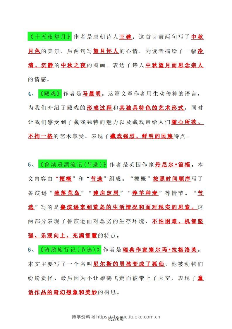 图片[2]-【课文内容中心思想汇总】六下语文-博学资料网
