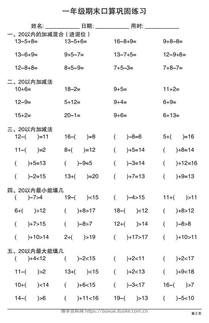 图片[2]-一年级上册数学期末口算巩固练习-博学资料网