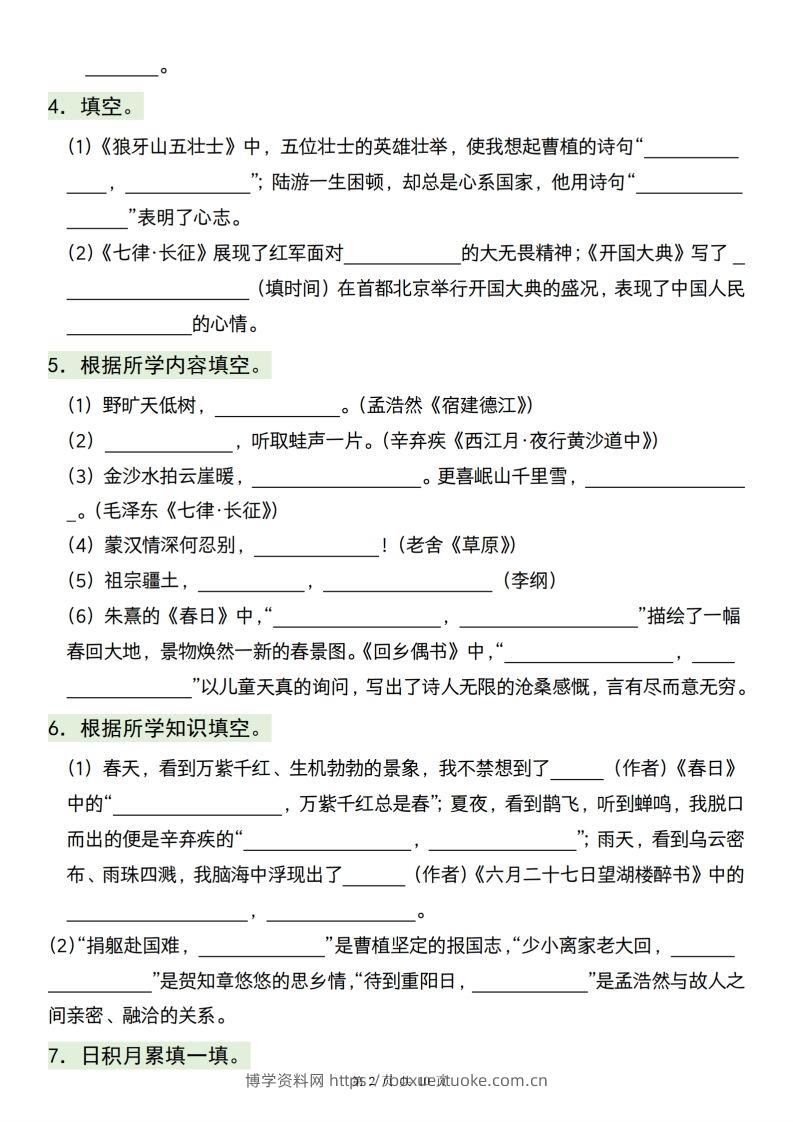 图片[2]-【1-8单元期末必考题型】六上语文-博学资料网