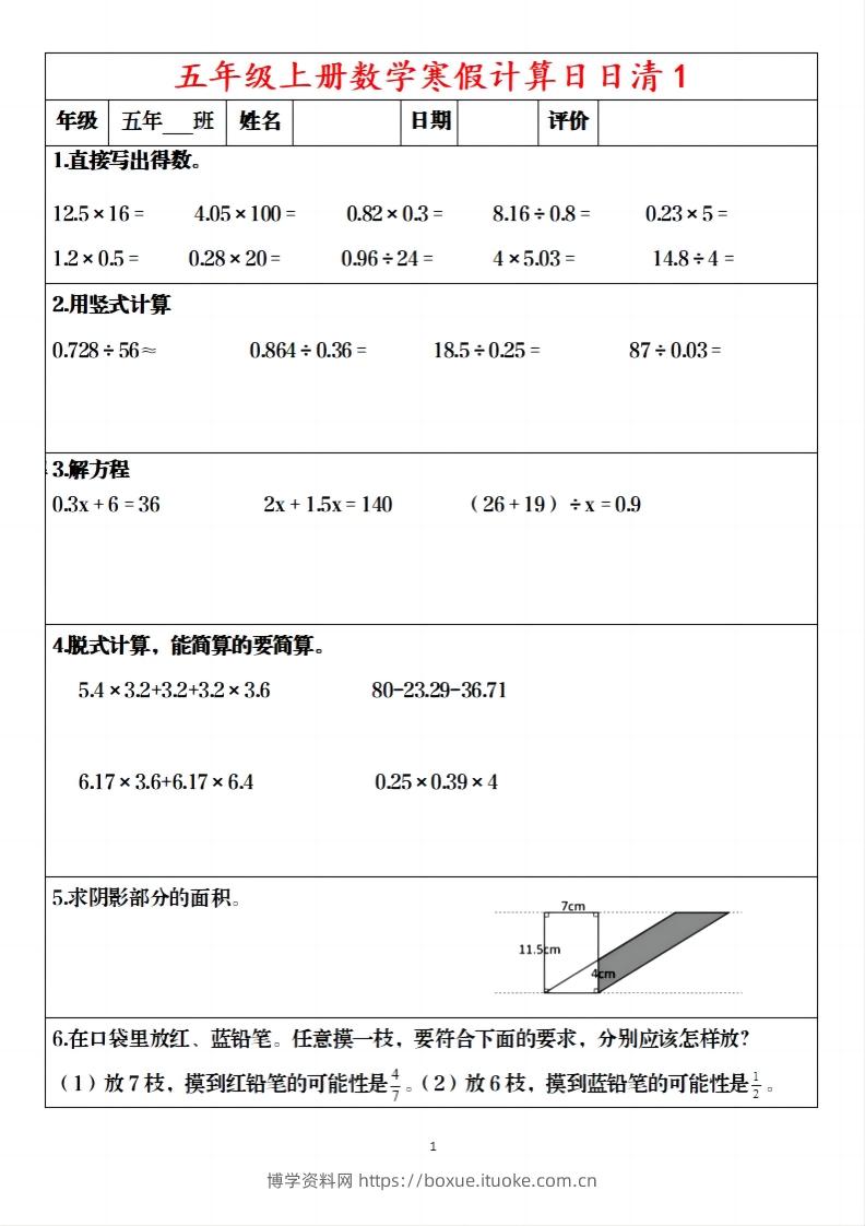 五年级下【数学寒假】日日清20天含答案57页-博学资料网