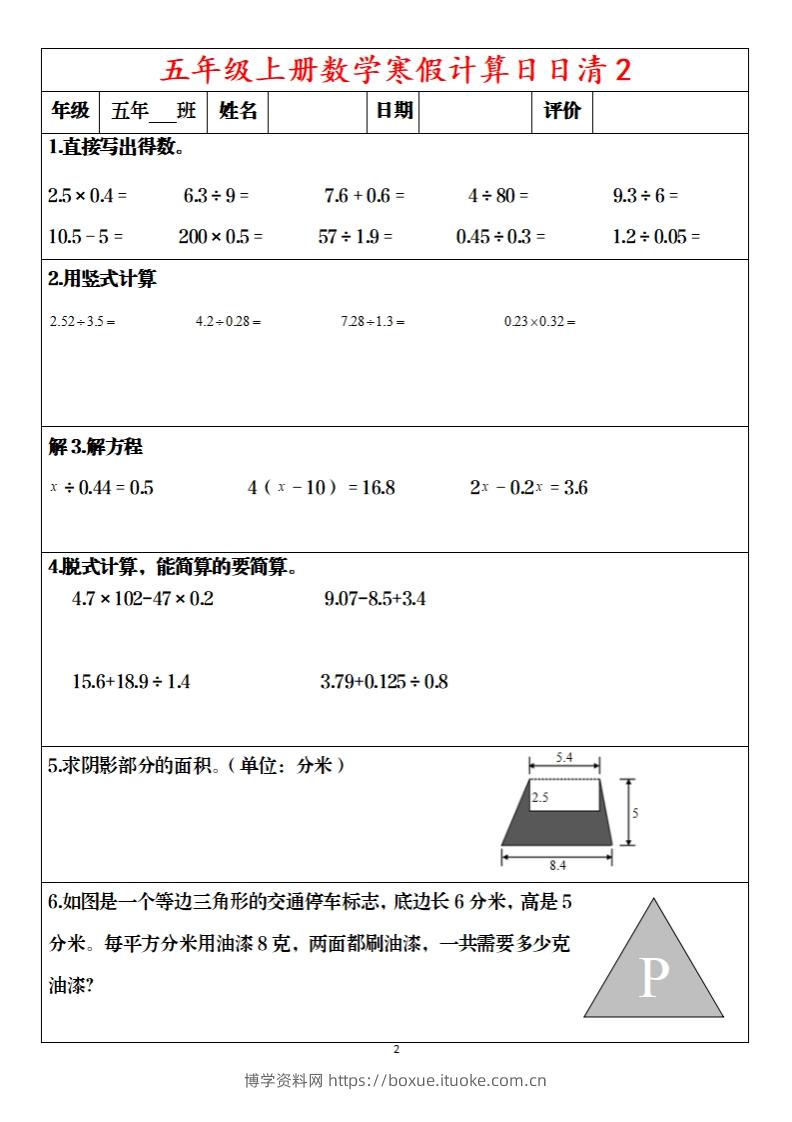 图片[2]-五年级下【数学寒假】日日清20天含答案57页-博学资料网