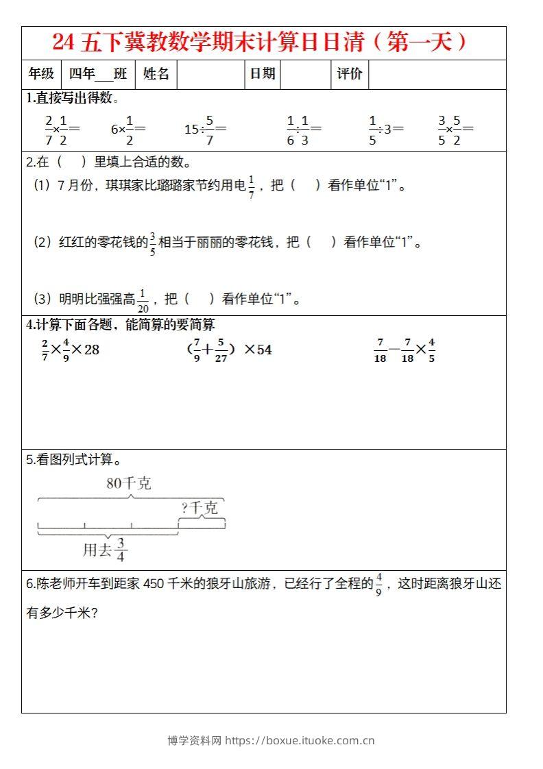 【冀教数学期末计算日日清】五下-博学资料网