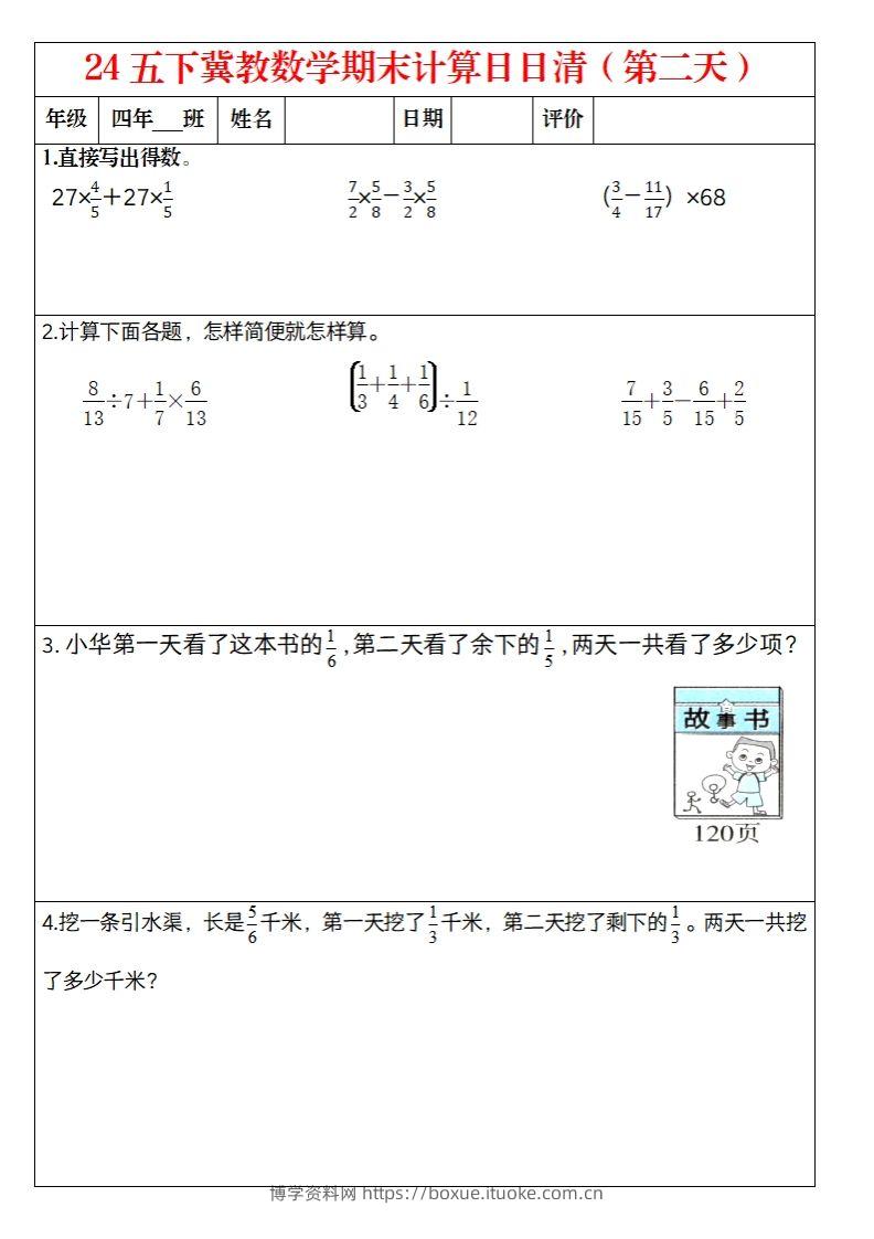 图片[2]-【冀教数学期末计算日日清】五下-博学资料网
