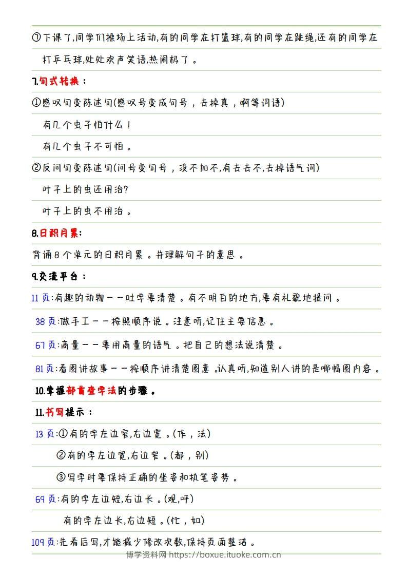 图片[2]-【复习重点点】二上语文-博学资料网