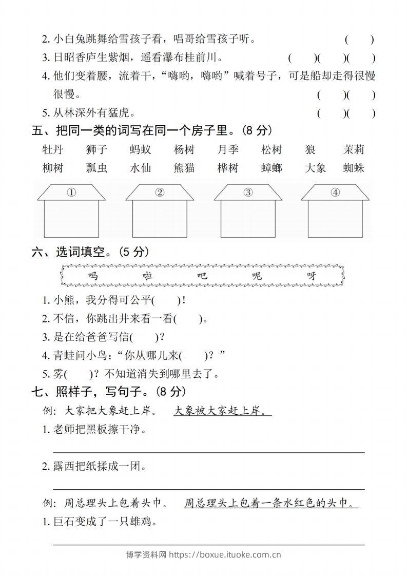 图片[2]-24年二上语文期末拔尖检测卷(1)-博学资料网