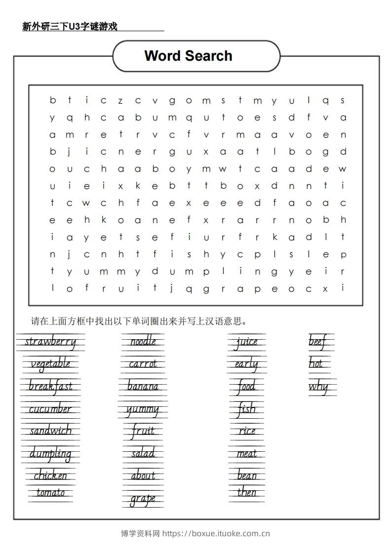 新外研三下英语U3字谜游戏-博学资料网