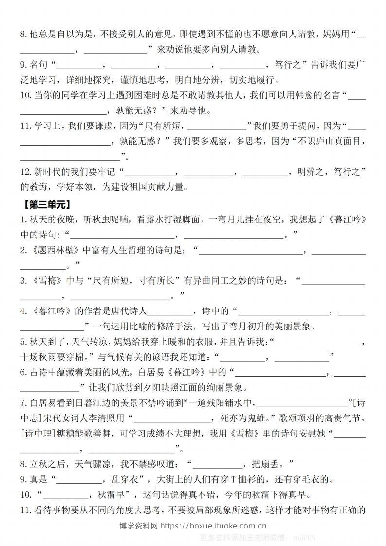 图片[2]-【期末1-8单元情景古诗默写单-含答案】四上语文-博学资料网