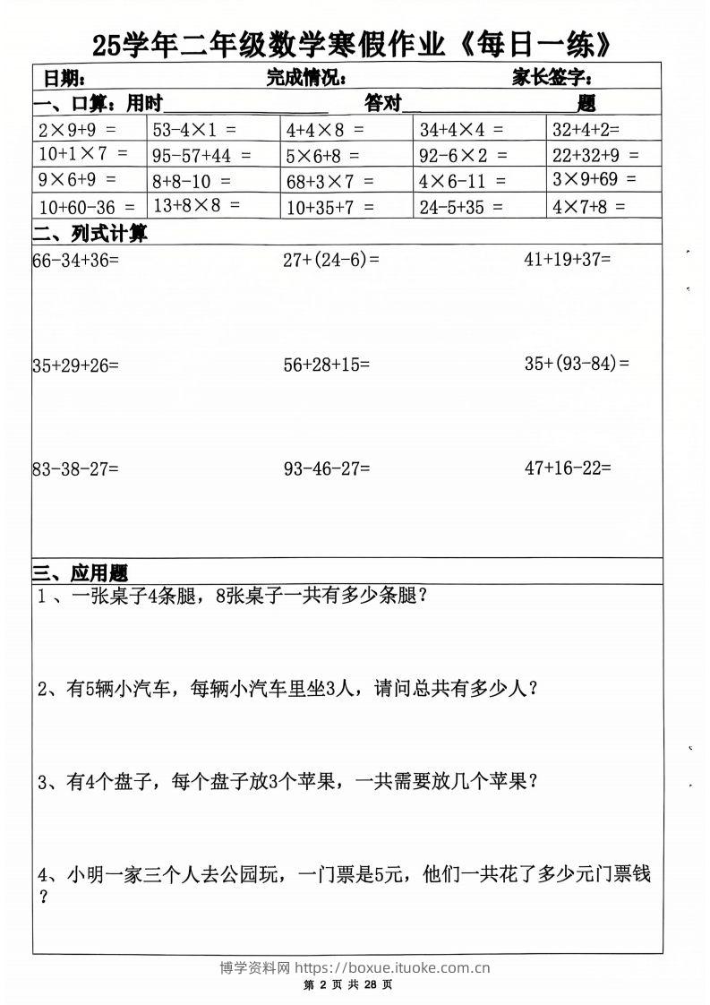 图片[2]-25年二年级数学下寒假作业(含答案28页)-博学资料网