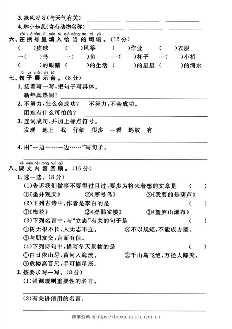 图片[2]-二年级上册语文期末检测卷（欲穷千里目）(1)-博学资料网