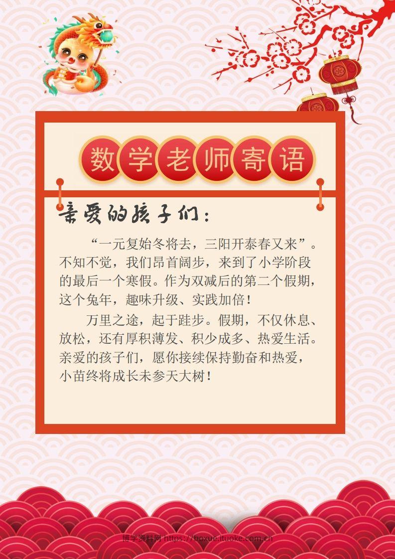 图片[2]-2025六年级下数学寒假作业-博学资料网