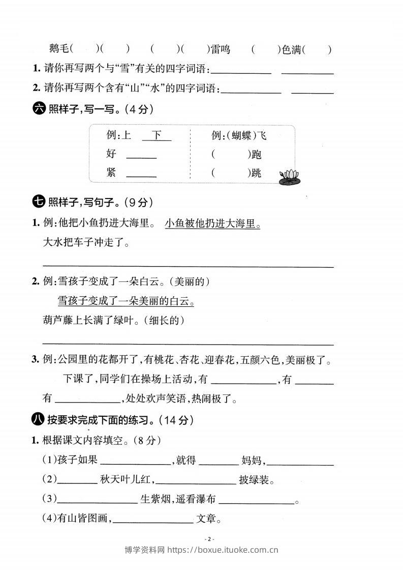 图片[2]-【期末真题测试卷】二上语文-博学资料网