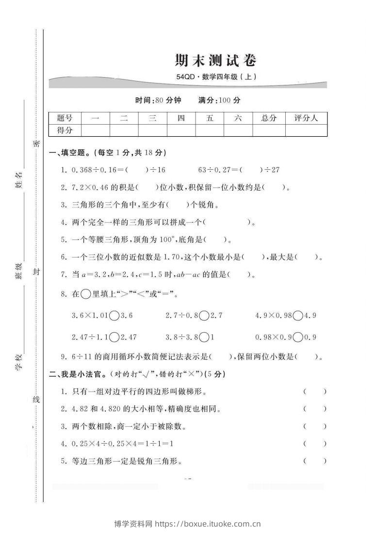 四上青岛54数学期末试卷(1)-博学资料网