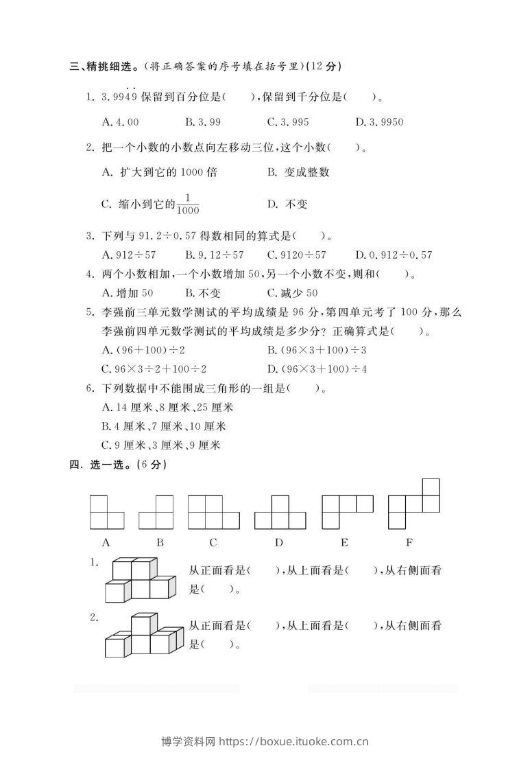 图片[2]-四上青岛54数学期末试卷(1)-博学资料网