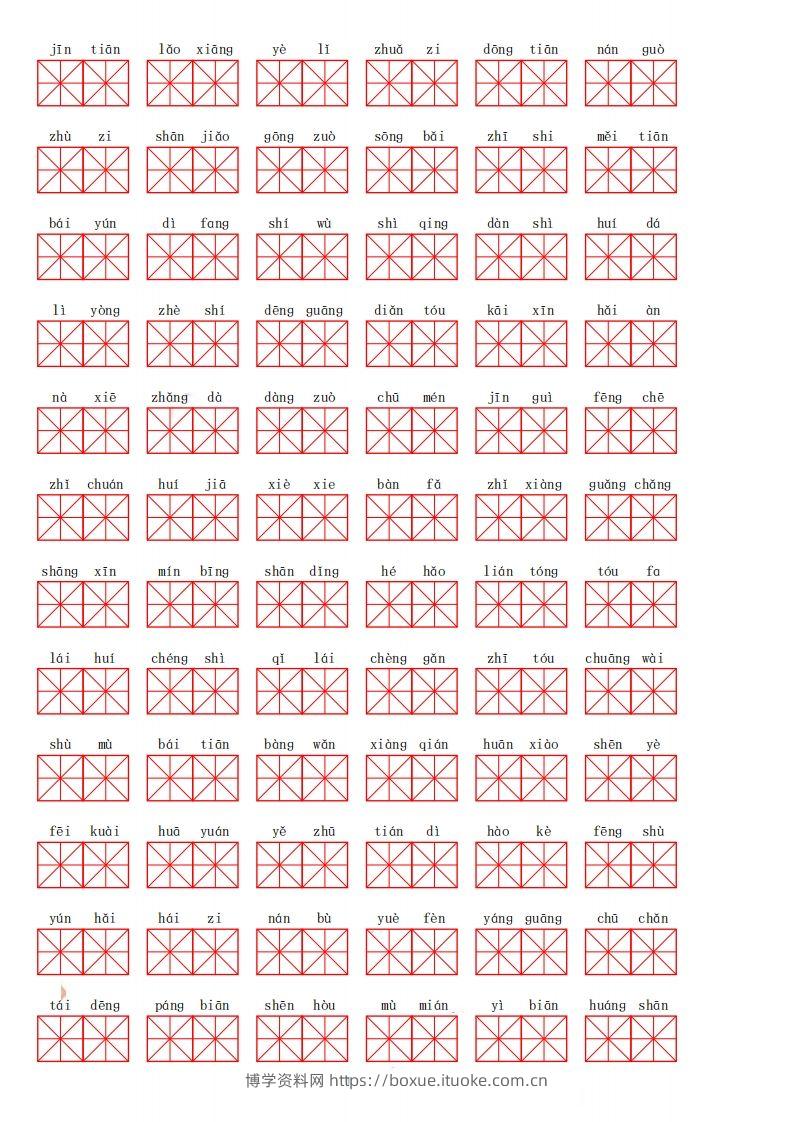 图片[2]-二上语文期末必会重点词语-博学资料网