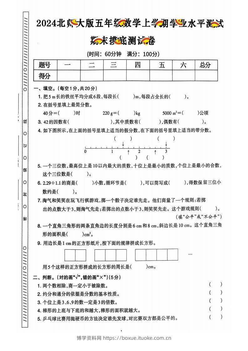 图片[2]-五上北师版数学【2024秋-期末试卷】-博学资料网