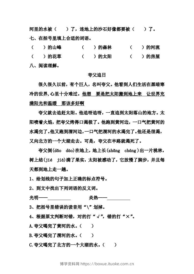 图片[2]-【第八单元课课练】二下语文-博学资料网