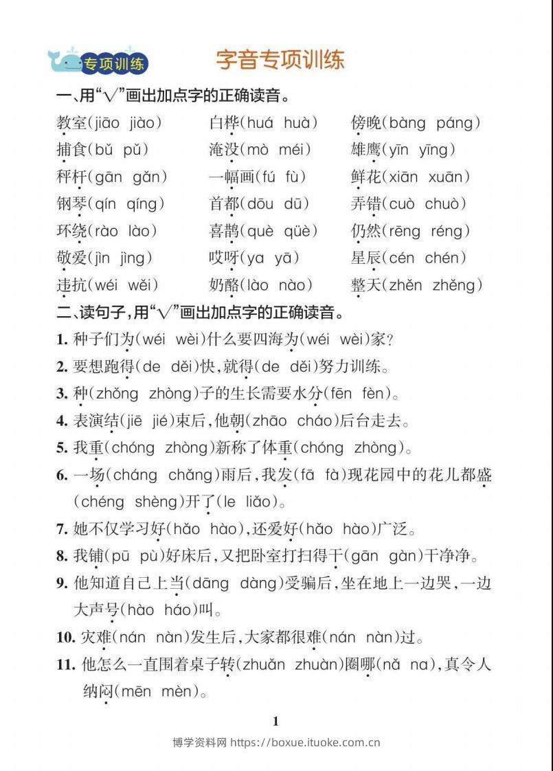 图片[2]-【期末各类重点专项训练】二上语文-博学资料网