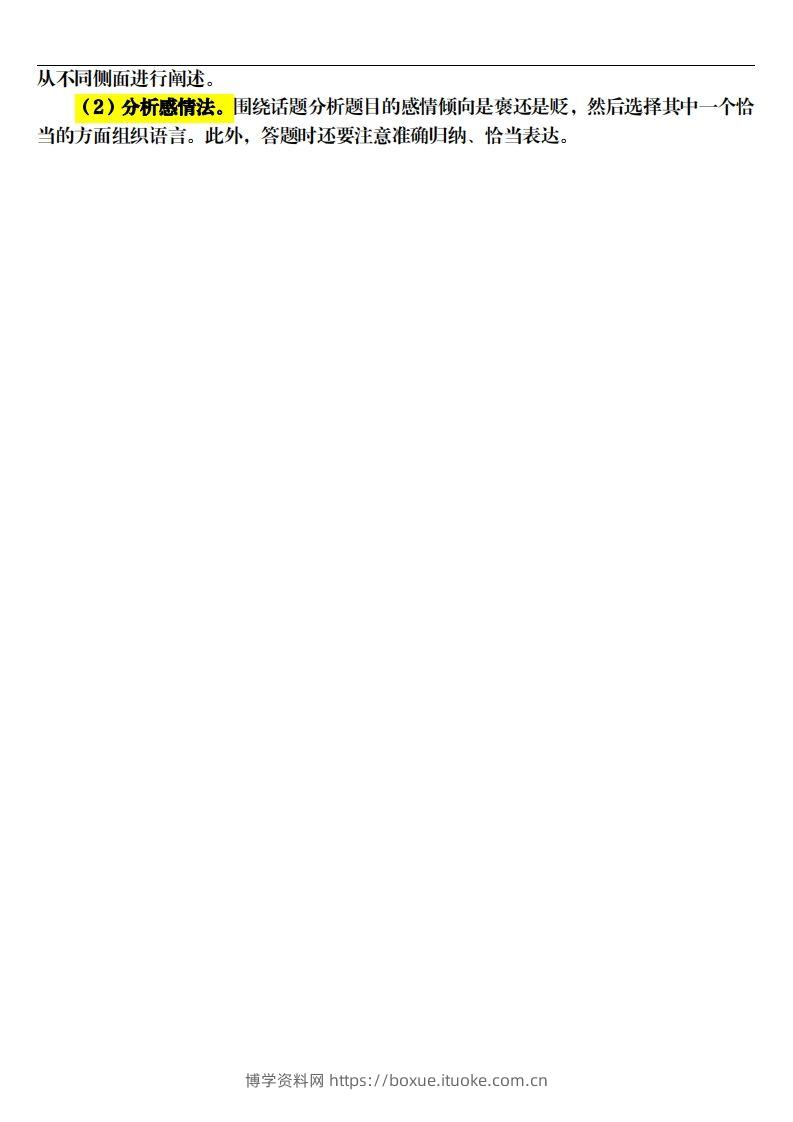 图片[2]-【期末口语交际专项训练（17页）】五上语文-博学资料网