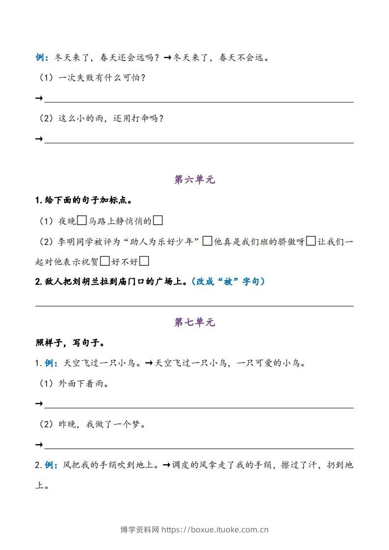 图片[2]-二上语文期末专项复习（句子练习）-博学资料网