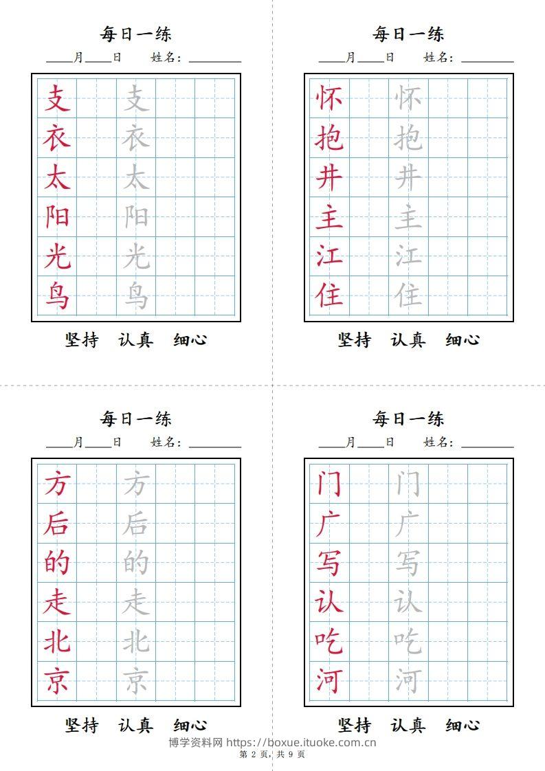 图片[2]-一下语文【字帖】写字表每日一练字帖(9页)-博学资料网