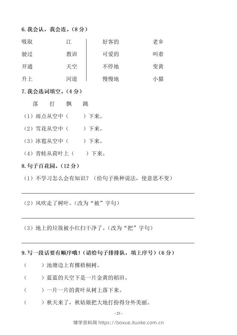 图片[2]-（10套）二上语文期末真题预测卷-博学资料网